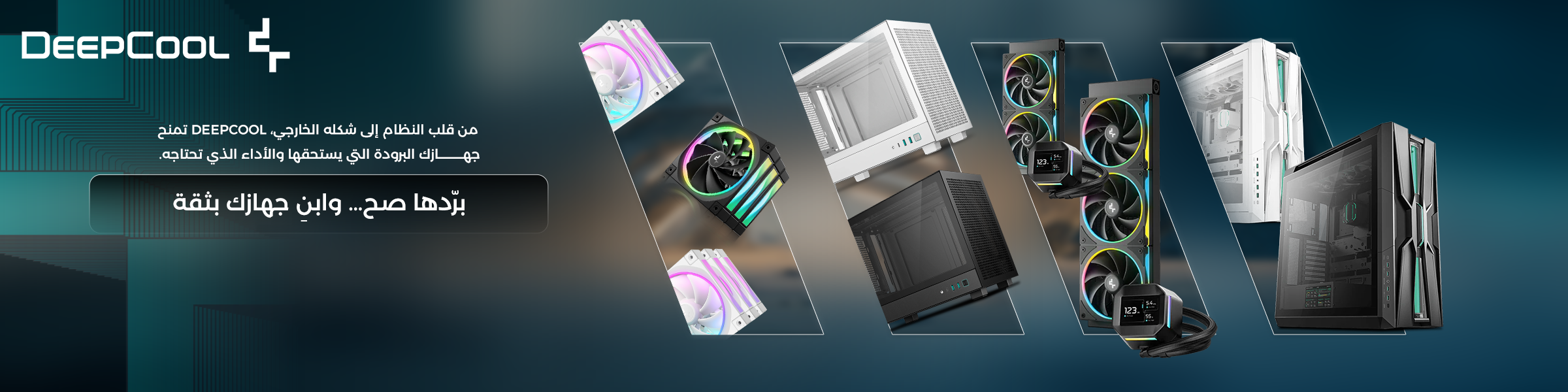 deepcool